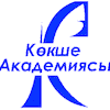 Kokshe Academy